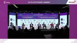 АНАЛИТИЧЕСКИЙ ДОКЛАД О СОСТОЯНИИ РЫНКА + ЦАРИ ГОРЫ, ИЛИ НОВОСТИ С АПТЕЧНОГО ОЛИМПА. ПЛЕНАРНАЯ ПАНЕЛЬ