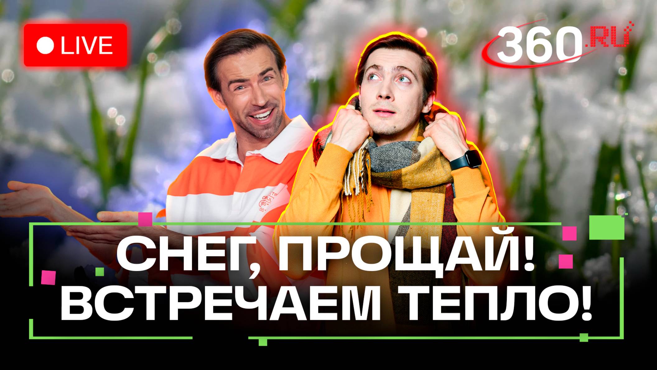 Погода 20 марта. Начало астрономической весны. Красногорск. Раменское. Метеострим 360