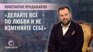 Журналист, специальный корреспондент компании RT, блогер | Константин Придыбайло | Скажинемолчи