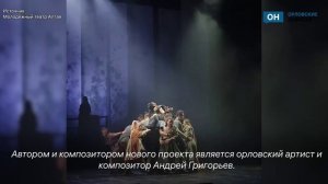 Барнаульский театр сделал мрачную версию орловского мюзикла Яга