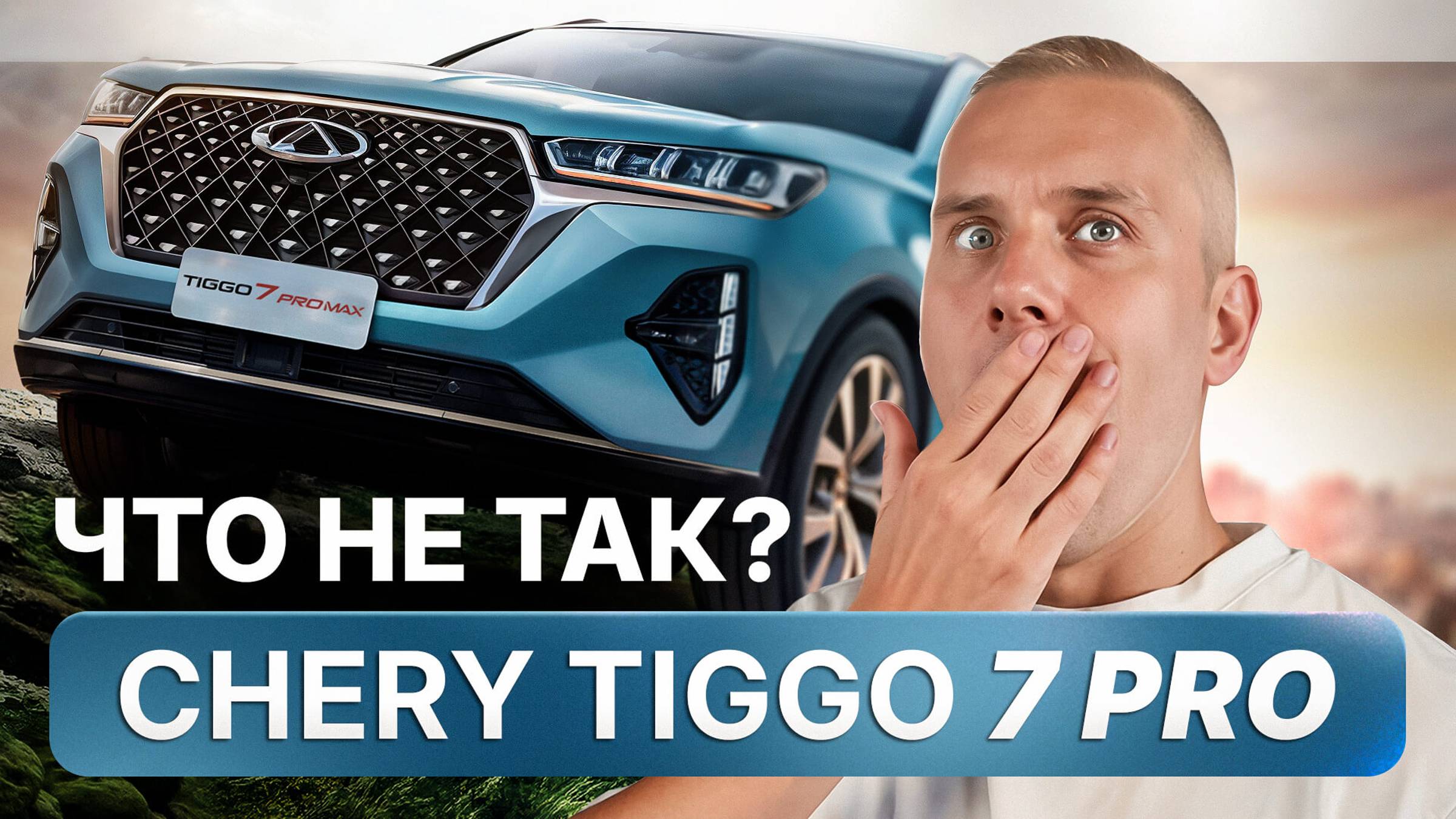 Chery Tiggo 7 Pro. Обзор авто для бизнеса. Плюсы и минусы Чери Тиго 7 Про.