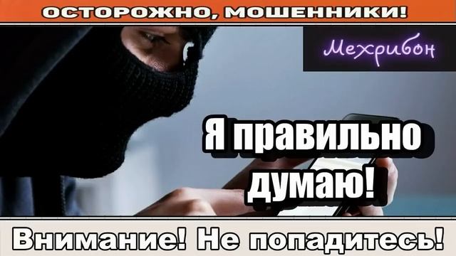 Мошенники звонят по телефону _ Это всё мошенничество ( сборник ).