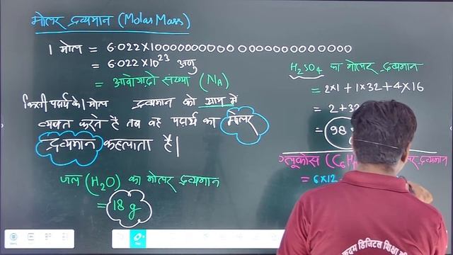 CHEMISTRY | CLASS11th | CHAPTER - 1 | रसायन विज्ञान की कुछ मूल अवधारणाएँ PART - 13 BY DHARMENDRA SI