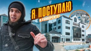 WENGALLBI ПОСТУПАЕТ В ПОЛИТЕХ ?!