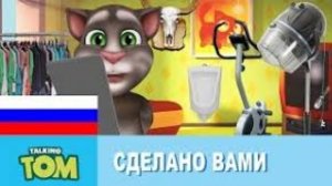 My talking tom отвечает на ваши вопросы перезолив