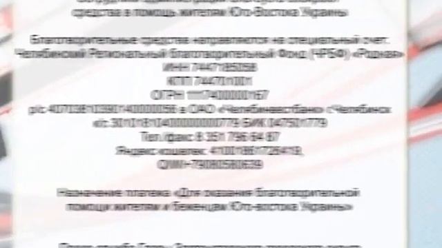 Сотрудники администрации Златоуста собирают средства в помощь жителям Юго-Востока Украины смотреть онлайн