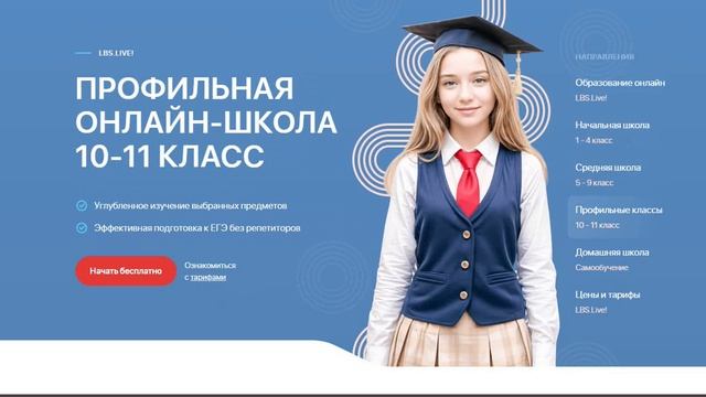 Домашняя школа - Частная школа онлайн с 1 по 11 класс