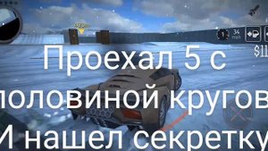 нашел секретку в payback 2