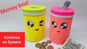 КОПИЛКА из бумаги / Оригами копилка / Поделка из бумаги своими руками|DIY Origami Money Box