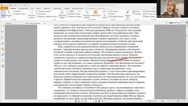 Чтение книги В.Ю. Завьялова _Смысл нерукотворный_ 5