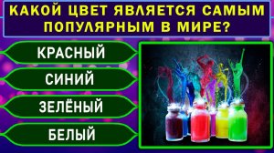 Викторина на знания! ВЫ УМНЫЙ ИЛИ ГЛУПЫЙ? Тест на эрудицию