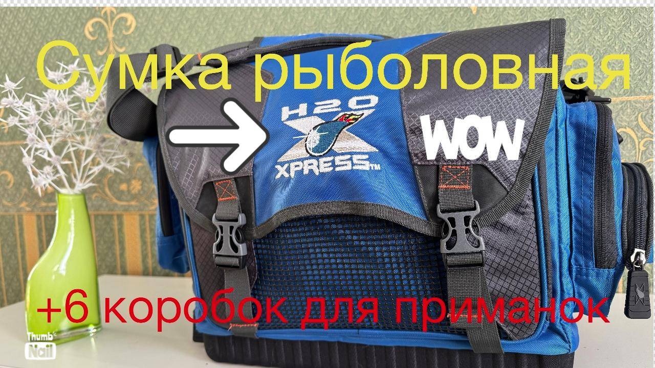 Сумка рыболовная Н20 с коробками для приманок! смотреть онлайн