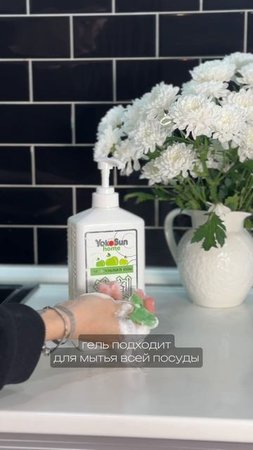 Гель для мытья посуды