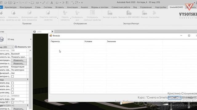 [Курс «Cмета в BIM»] Настройки экспорта и импорта