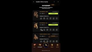 Goblin Mine Game - Начни зарабатывай TON в популярной игре уже сейчас