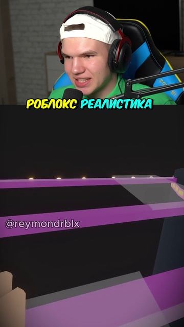 Невероятная РЕАЛИСТИКА в Roblox 😮 #shorts #шортс #роблокс #roblox #вроблокс #вroblox #lisfox