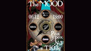 Рок-Урок N3/ ТЮЗ/ The Mood/
6.12.24/ Полная Аудио-Версия