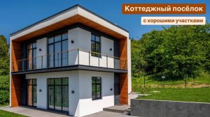 Дома в Сочи с хорошими участками