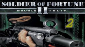 Прохождение Soldier of Fortune 2:  Double Helix #2 (Техас)