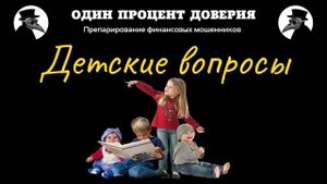 Детские вопросы, или При чём тут Газпром