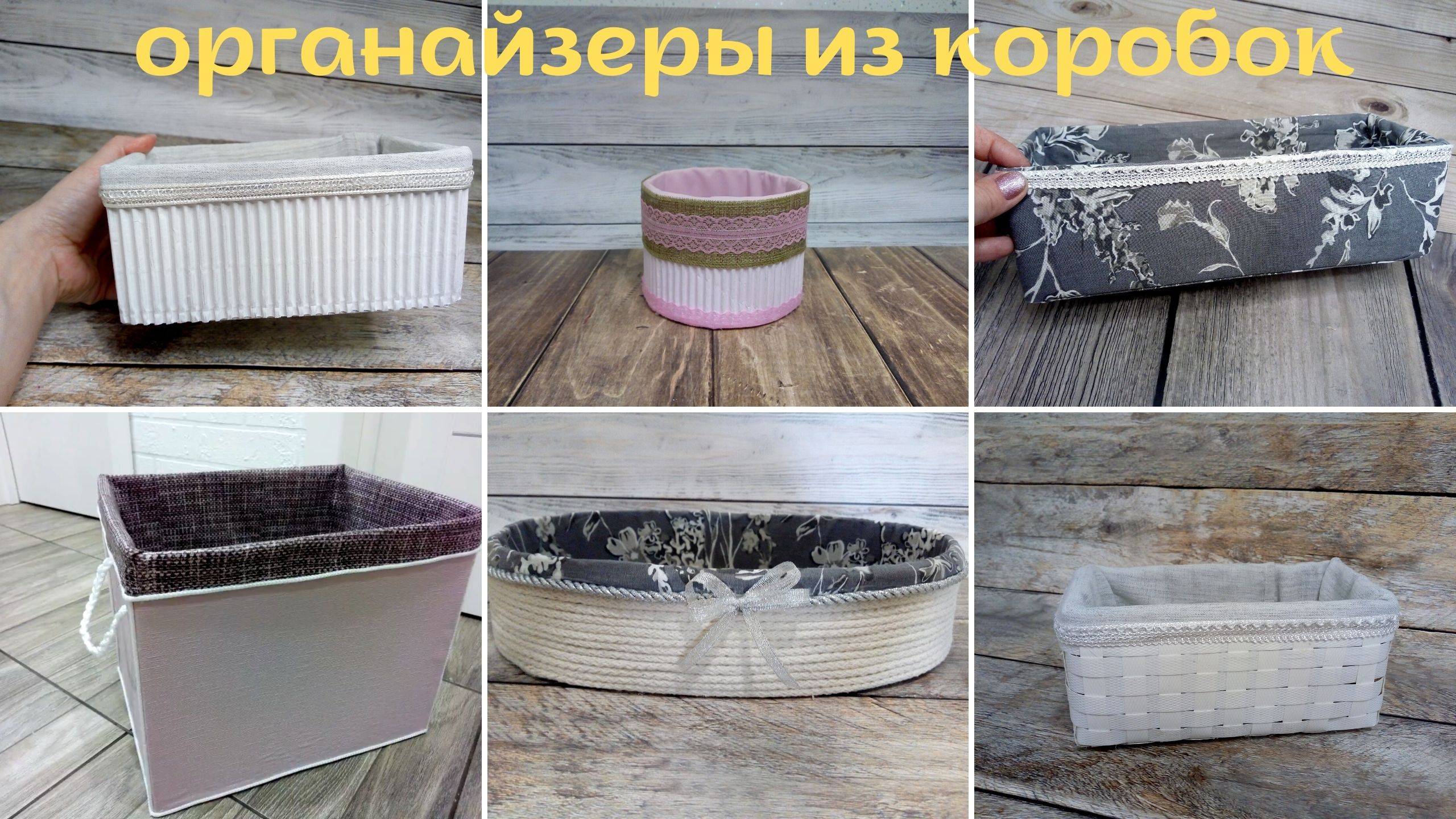 Органайзеры из коробок 6 идей органайзеров из картонных коробок разной