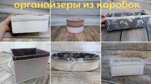 Органайзеры из коробок 6 идей органайзеров из картонных коробок разной