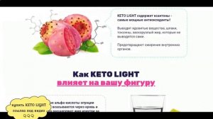 Антидепрессанты для похудения Keto Light  #цена #отзывы #похудение.