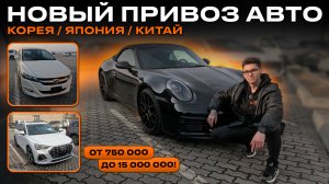 Автомобили В ЛЮБОЙ БЮДЖЕТ от 750.000 до 15.000.000 рублей! PORSCHE 911, AUDI, KIA, TOYOTA, HONDA!