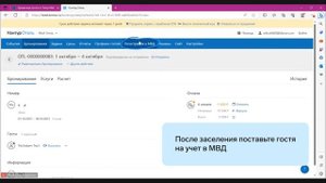 Как принять оплату, заселить и выселить гостя