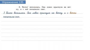 Упражнение 135 на странице 64. Русский язык 4 класс. Часть 2.