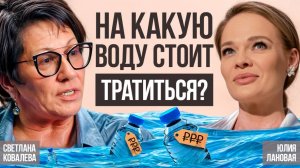 На какую воду стоит тратиться? | Акватерапевт Светлана Ковалёва