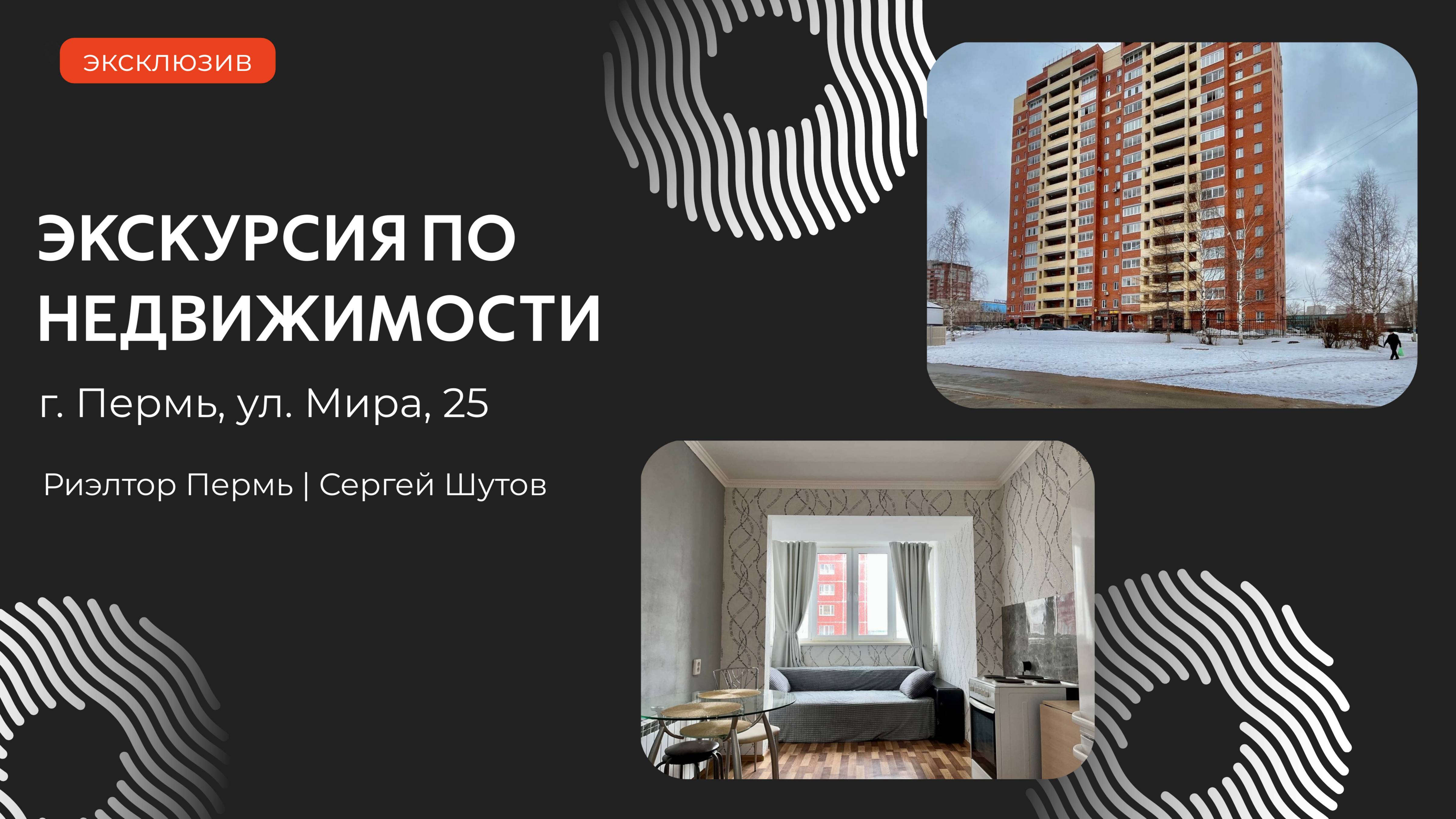 Обзор квартиры в аренду: г. Пермь, ул. Мира, 25 смотреть онлайн