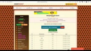 ЗАРАБОТОК В ИНТЕРНЕТЕ С HONEYMONEY-ЭКОНОМИЧЕСКАЯ ИГРА С ВЫВОДОМ РЕАЛЬНЫХ ДЕНЕГ БЕЗ ПОИНТОВ И ЛИМИТОВ