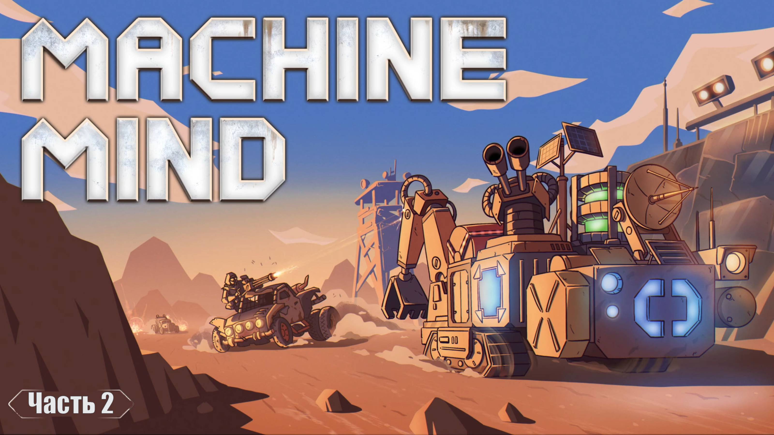 Machine mind обзор демки #gaming #games #machinemind