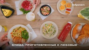 Сеть кафе-кулинарий «Доброланч» | Йошкар-Ола