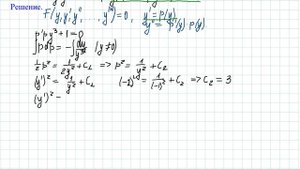 Диф Ур допускающие понижение порядкаЧасть3