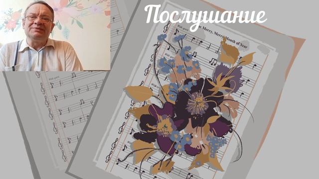 Послушание