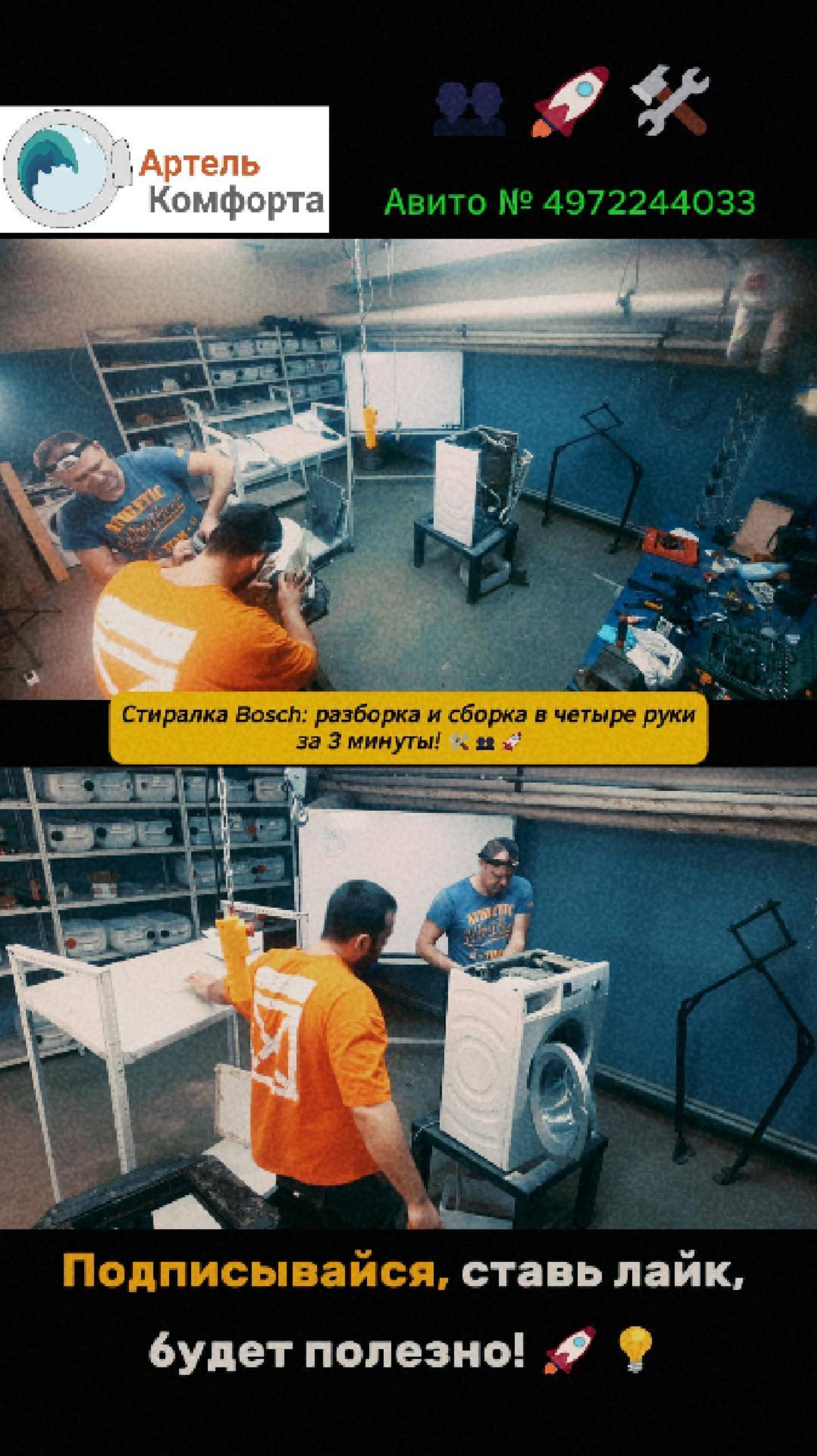 Стиралка Bosch: разборка и сборка в четыре руки за 3 минуты! 🛠️👥🚀