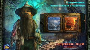 Мини-игра Lost Lands 1: Dark Overlord (Головоломка Затерянные Земли 1: Темный Владыка)