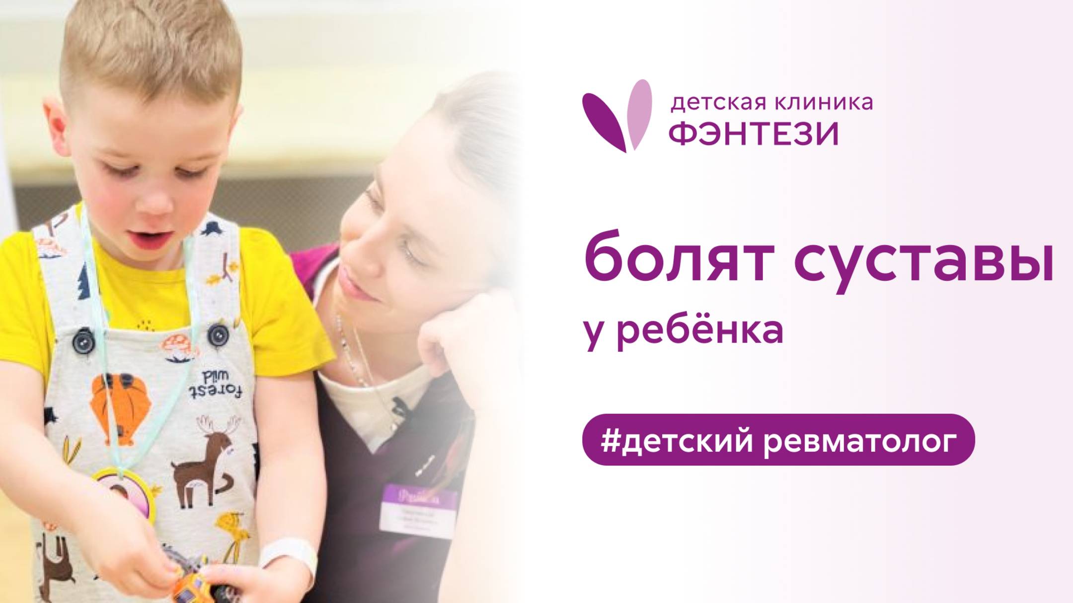 👨👦 Болят суставы у ребёнка