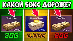 КАКОЙ БОКС САМЫЙ ОКУПАЕМЫЙ В 2025 ГОДУ В STANDOFF 2?|ОТКРЫЛ 120 БОКСОВ - НА СКОЛЬКО ОКУПИЛСЯ?