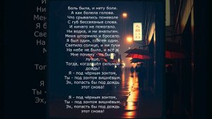 Боль была... Песня Александра Бойкова