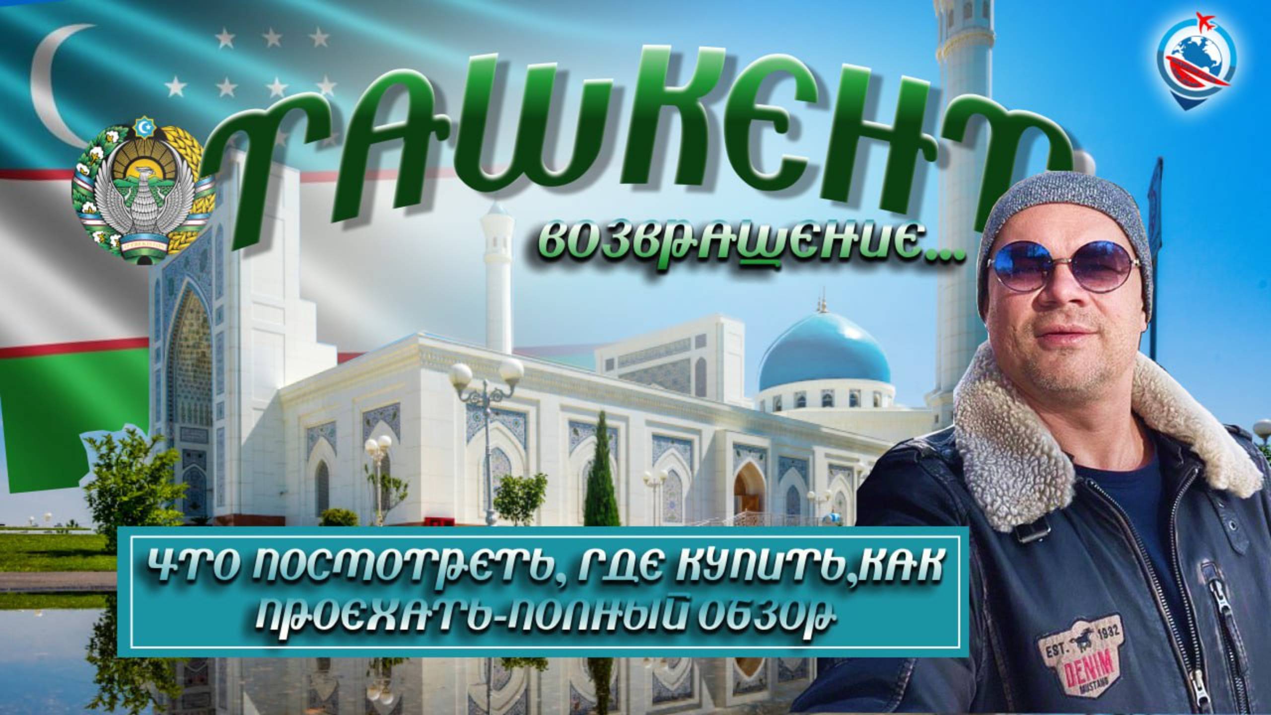 Ташкент/центр города/рынки Ташкента/метро/цены/Чорсу/Бродвей/Дархан/детский мир.
