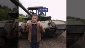 Т-80 БВМ