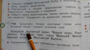 Русский язык 3 класс, 2 часть, упр.110 (115), стр.64 (66)