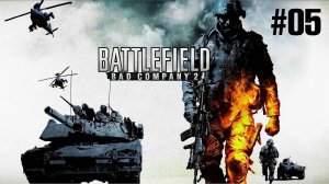 Battlefield Bad Company 2 Прохождение Без Комментариев #5: В Небо