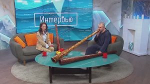 Диджериду и медитация | «Новое утро»