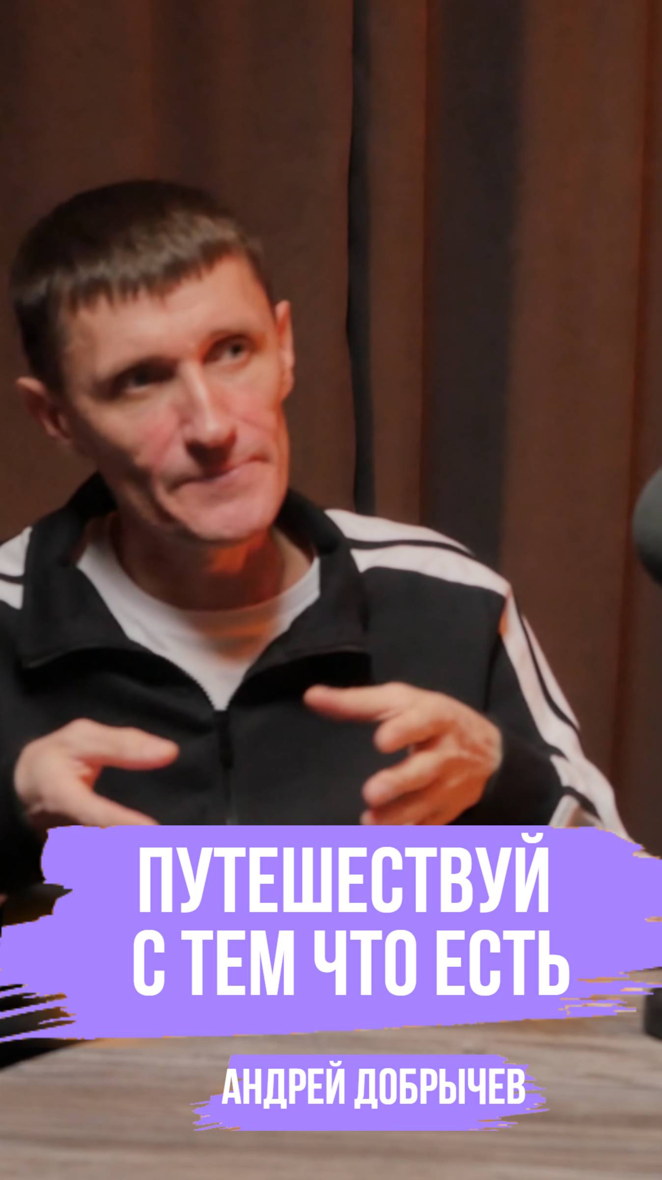 Отрывок "Как путешествовать с семьей на велосипеде" от Юлии и Андрея Добрычевых (Velosoff)