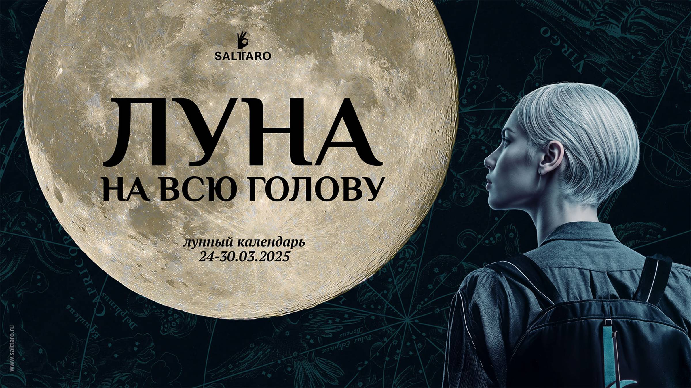 Новая луна в марте 2025