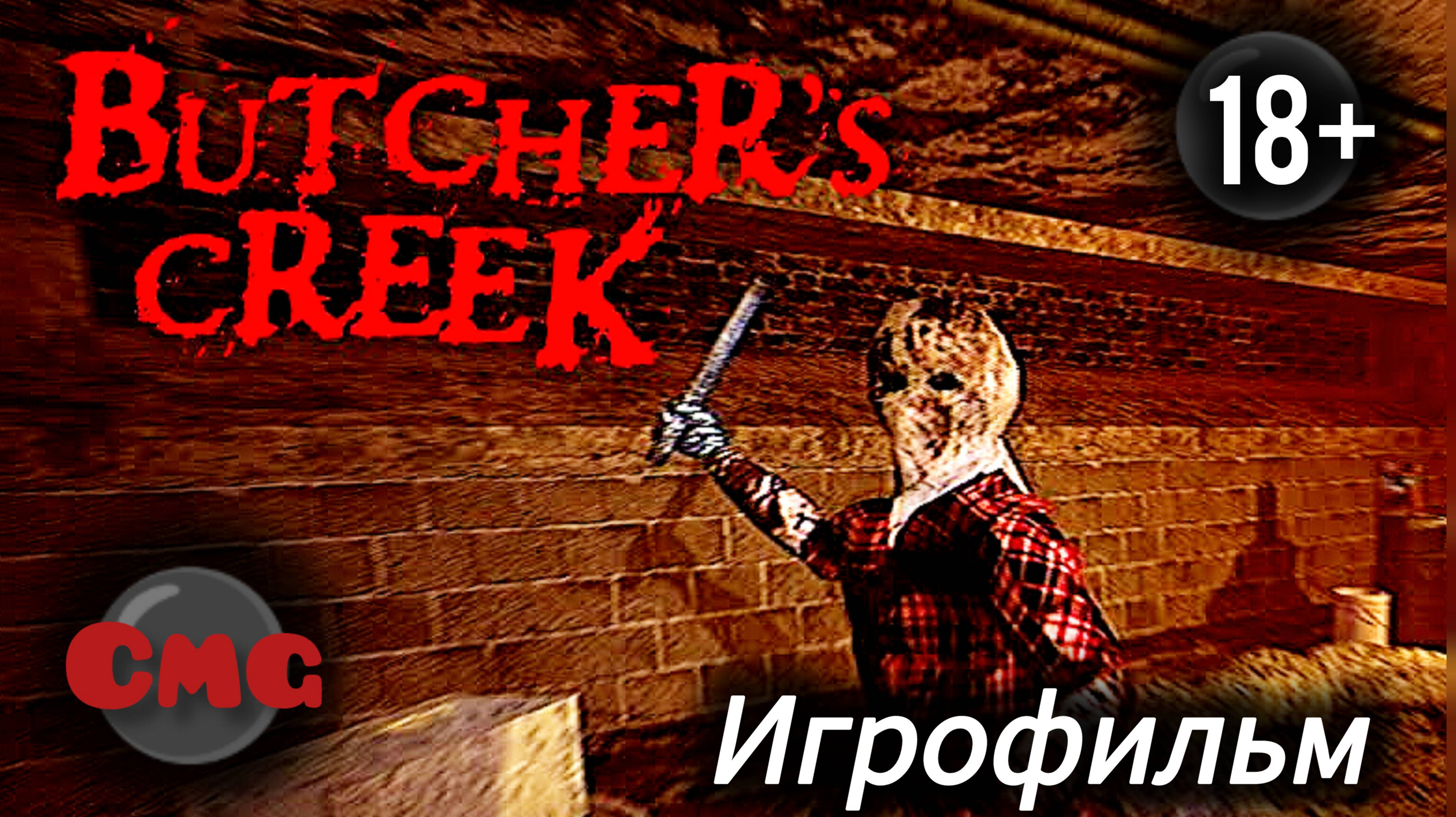 Butchers CreekДуховный наследник Condemned полное прохождение игрофильм на английском языке